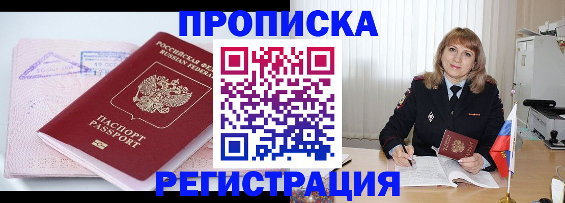 временная регистрация для школы в Кувандыке