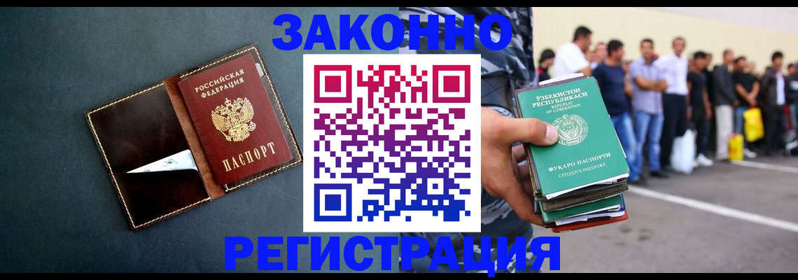 прописка законно в Кувандыке
