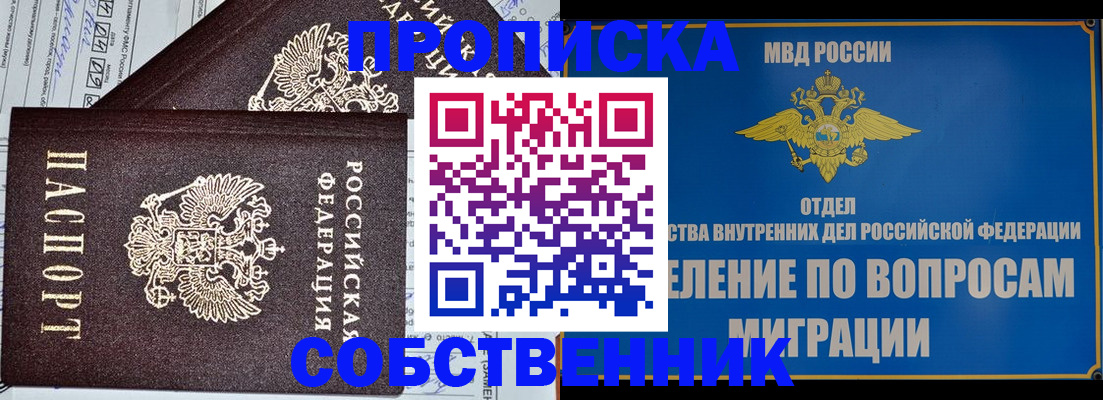 прописка в Кувандыке